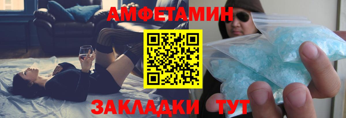 Amphetamine Розовый Южноуральск