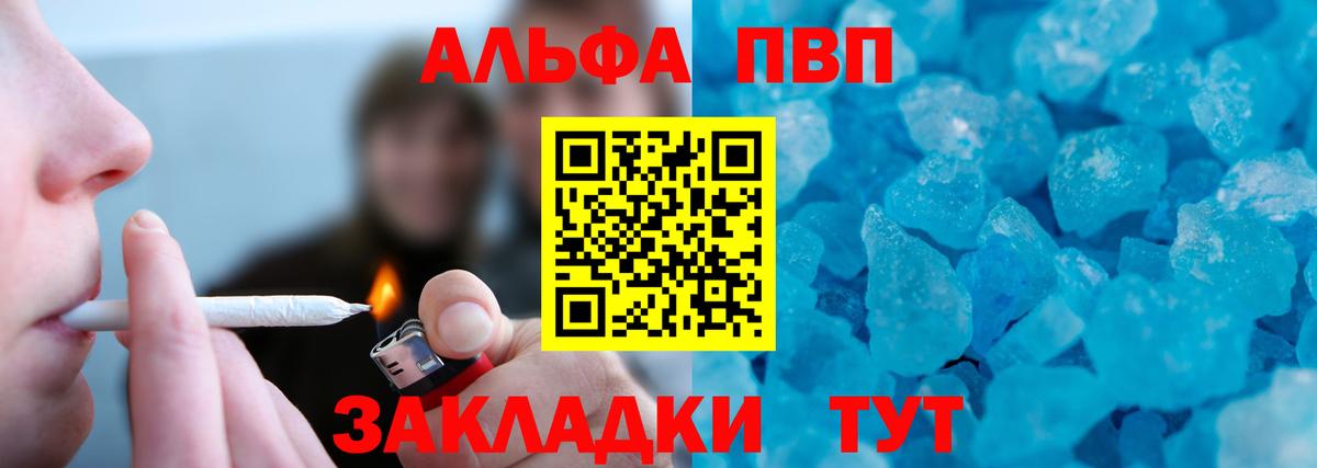 Alpha-PVP кристаллы  Alfa_PVP СК КРИС  Alpha PVP мука  А ПВП  Вход с VPN  Южноуральск 