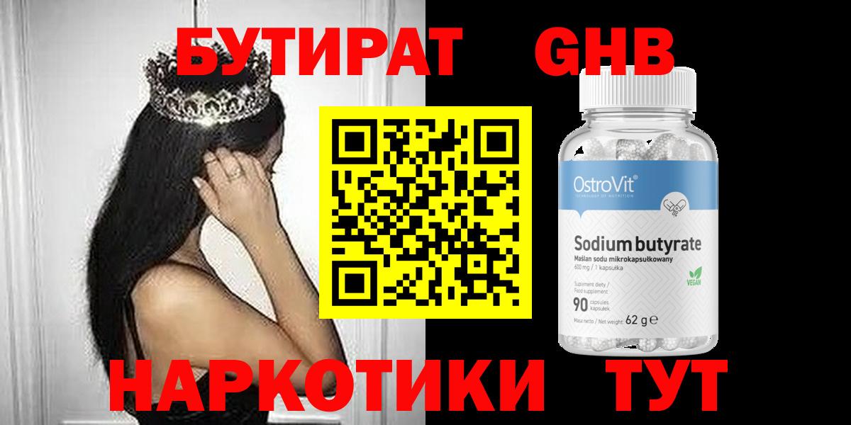 Южноуральск  Бутират BDO  Бутират  Вход с VPN 