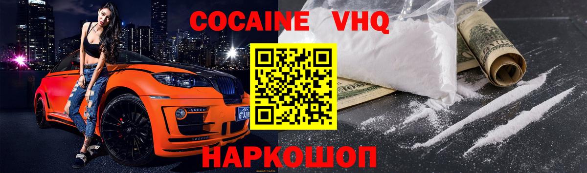 Южноуральск  COCAIN 98%  КОКАИН 98%  Cocaine  Вход с VPN 