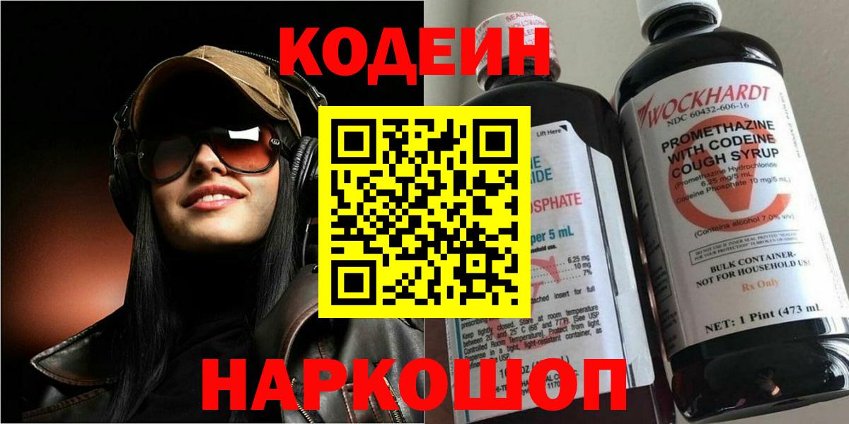 Кодеин Purple Drank  Вход с VPN  Кодеин напиток Lean (лин)  Южноуральск 