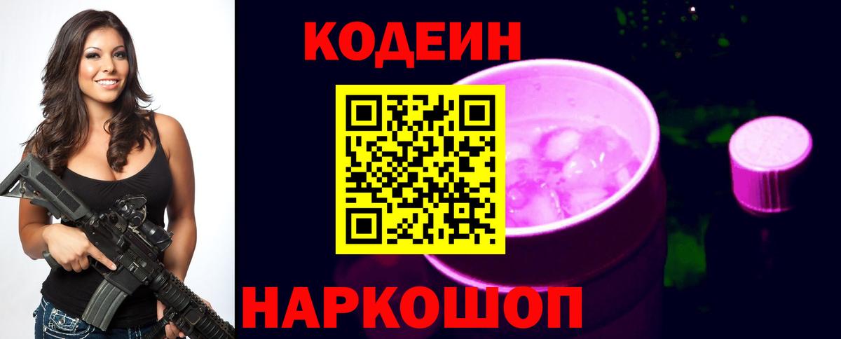 Кодеин напиток Lean (лин) Южноуральск