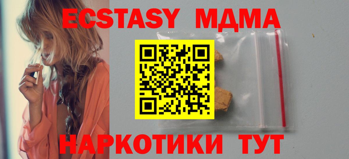 MDMA кристаллы  Вход с VPN  MDMA Molly  Южноуральск 