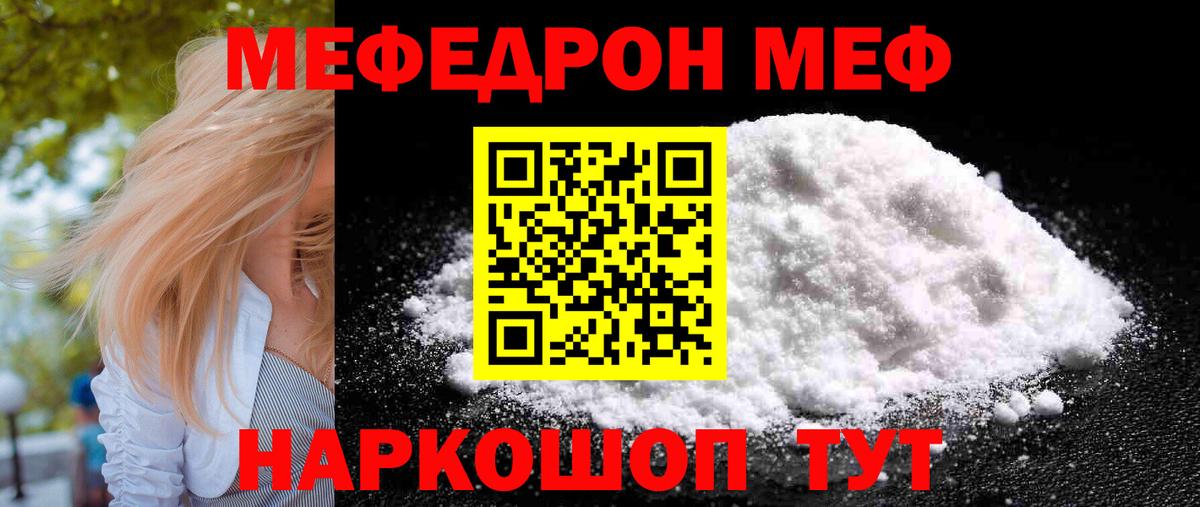 Мефедрон mephedrone  где найти   МЯУ-МЯУ кристаллы  МЕФ  Южноуральск  Вход с VPN 