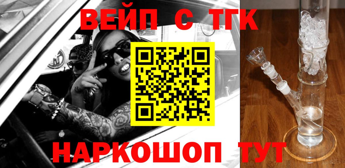 Дистиллят ТГК вейп Южноуральск